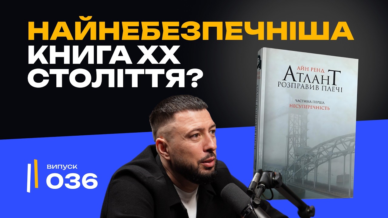 Ця книга змінює мозок? «Атлант розправив плечі» — не для всіх | Айн Ренд