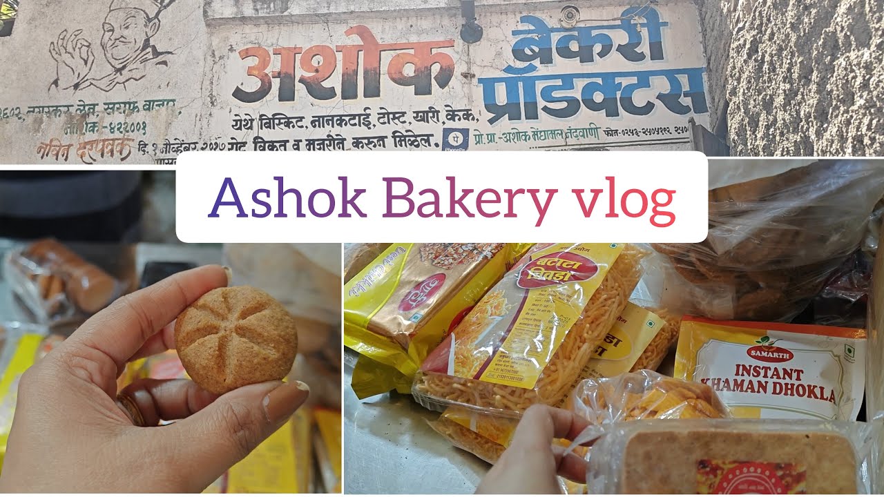 नाशिकची प्रसिद्ध 72वर्ष जुनी अशोक बेकरी 🍪🍞 #vlog #vlogger #youtubevideo #youtube #youtuber