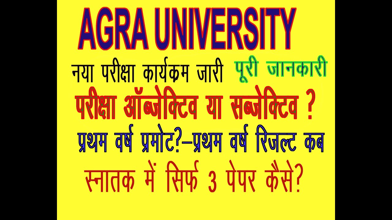 AGRA UNIVERSITY 2021/DBRAU EXAM 2021/UNIVERSITY EXAM 2021/EXAM DATE/BA/B.SC./B.COM./MA/M.SC./M.COM