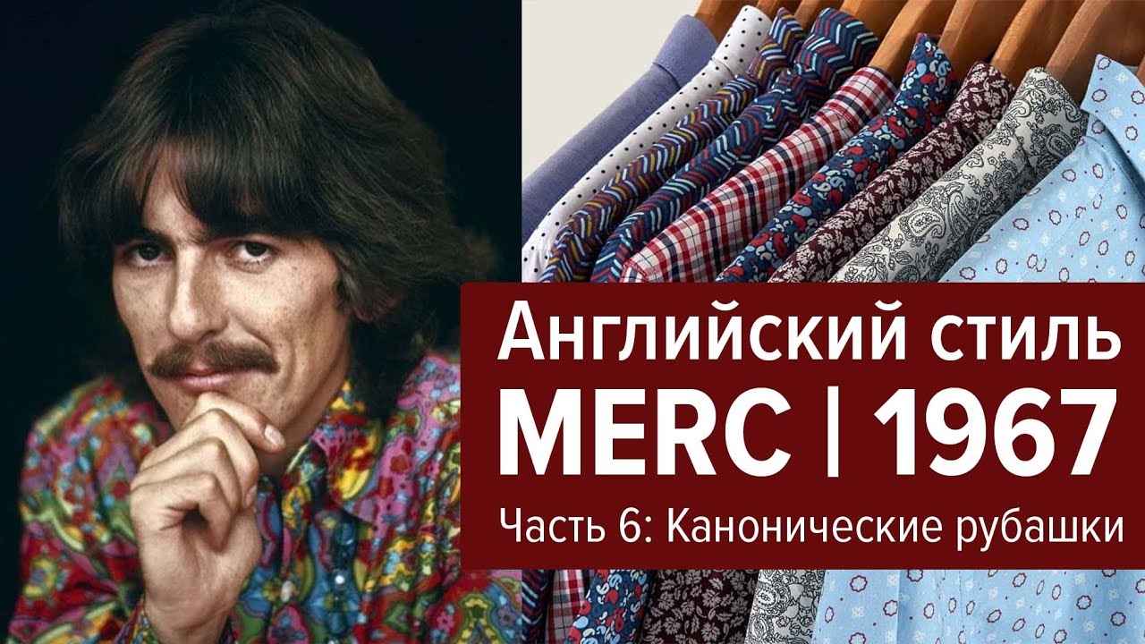 Merc London | Рубашки в английском стиле | Часть 6
