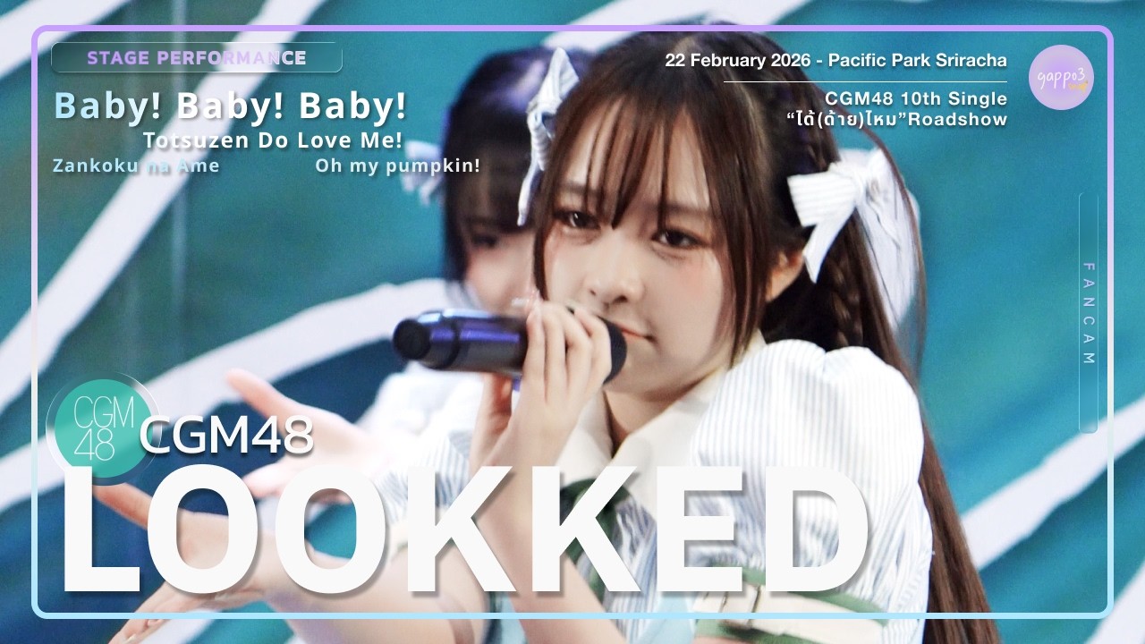 Lookkked CGM48 - Stage Perf. - CGM48 “ได้(ด้าย)ไหม” Roadshow Pacific Park Sriracha 4k Fancam 260221
