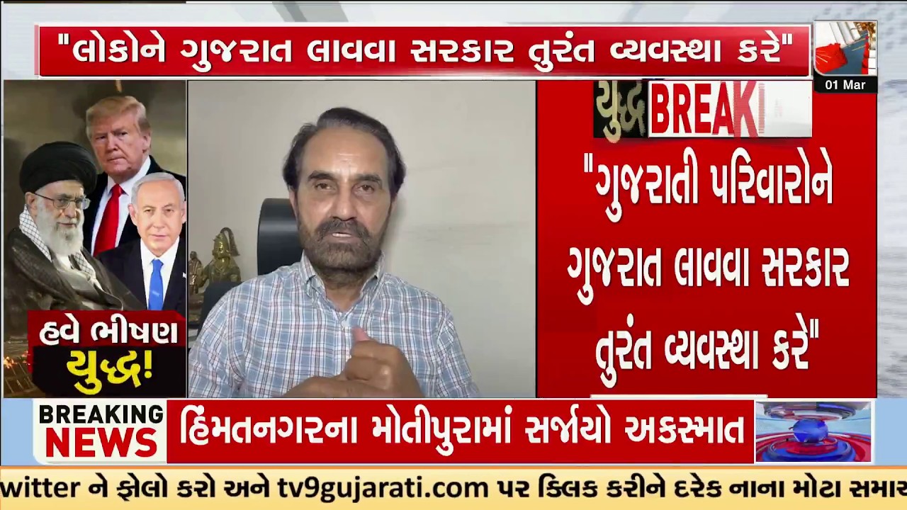 “Bring Gujarati Families Home Free!” – Gohil Writes to Centre as Flights Stuck in War | TV9Gujarati