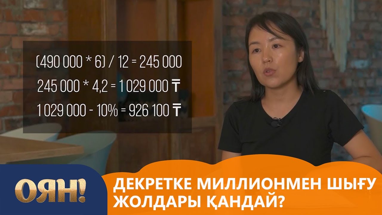 Декретке миллионмен шығу жолдары қандай? «Оян!»