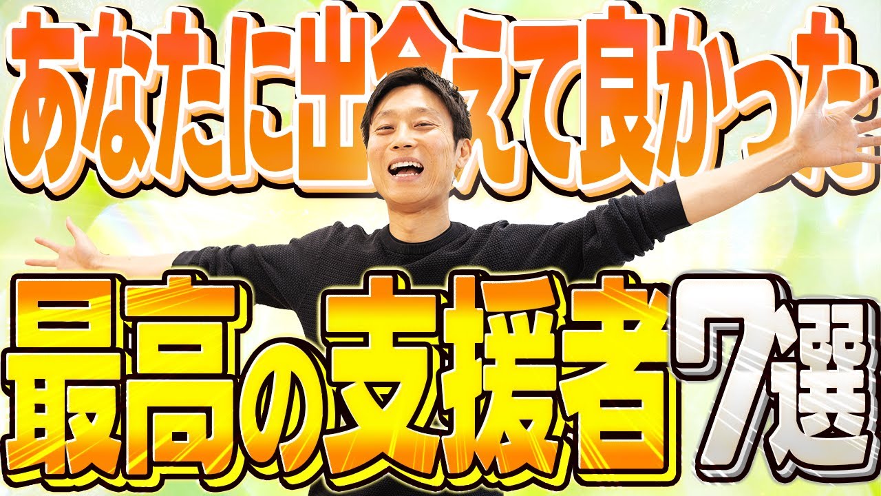 あなたに出会えて良かった！最高の支援者7選【障害者支援】