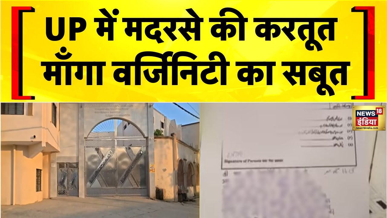 मुरादाबाद के गर्ल्स मदरसे पर बेहद गंभीर आरोप, नाम काटने की धमकी | Moradabad | UP | Madarsa | Muslim