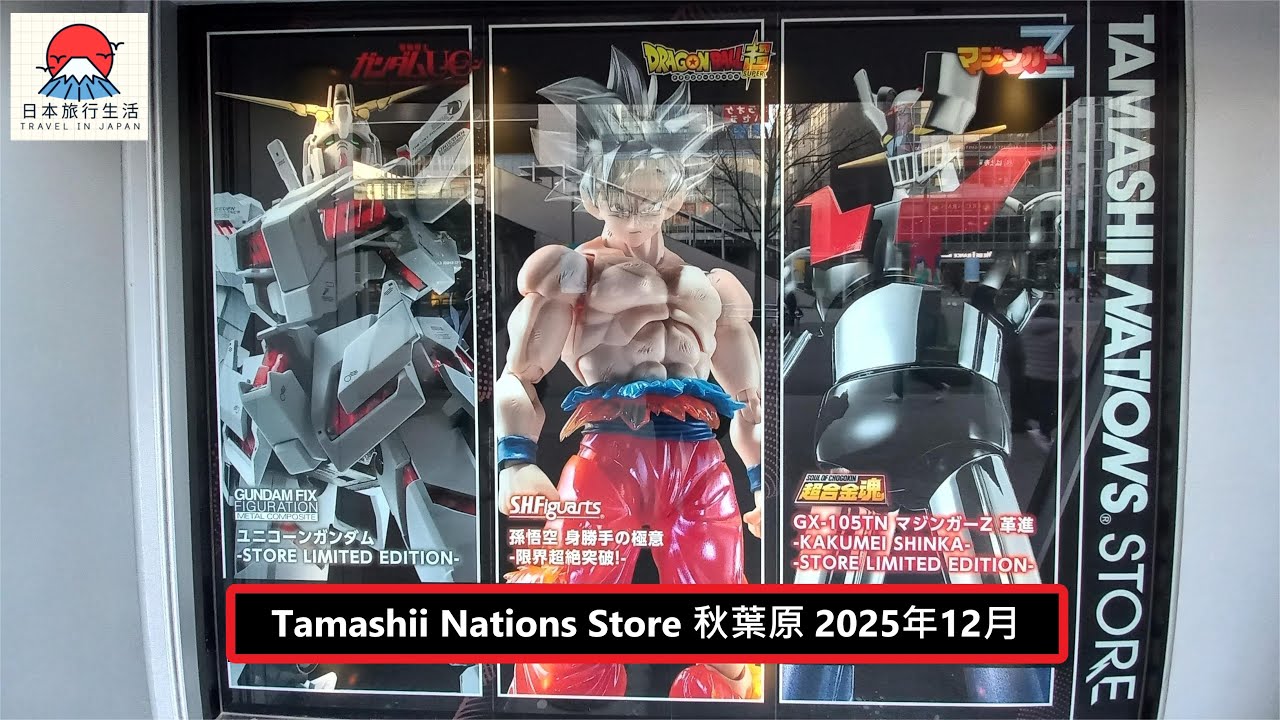 Tamashii Nations Store 秋葉原 2025年12月展品