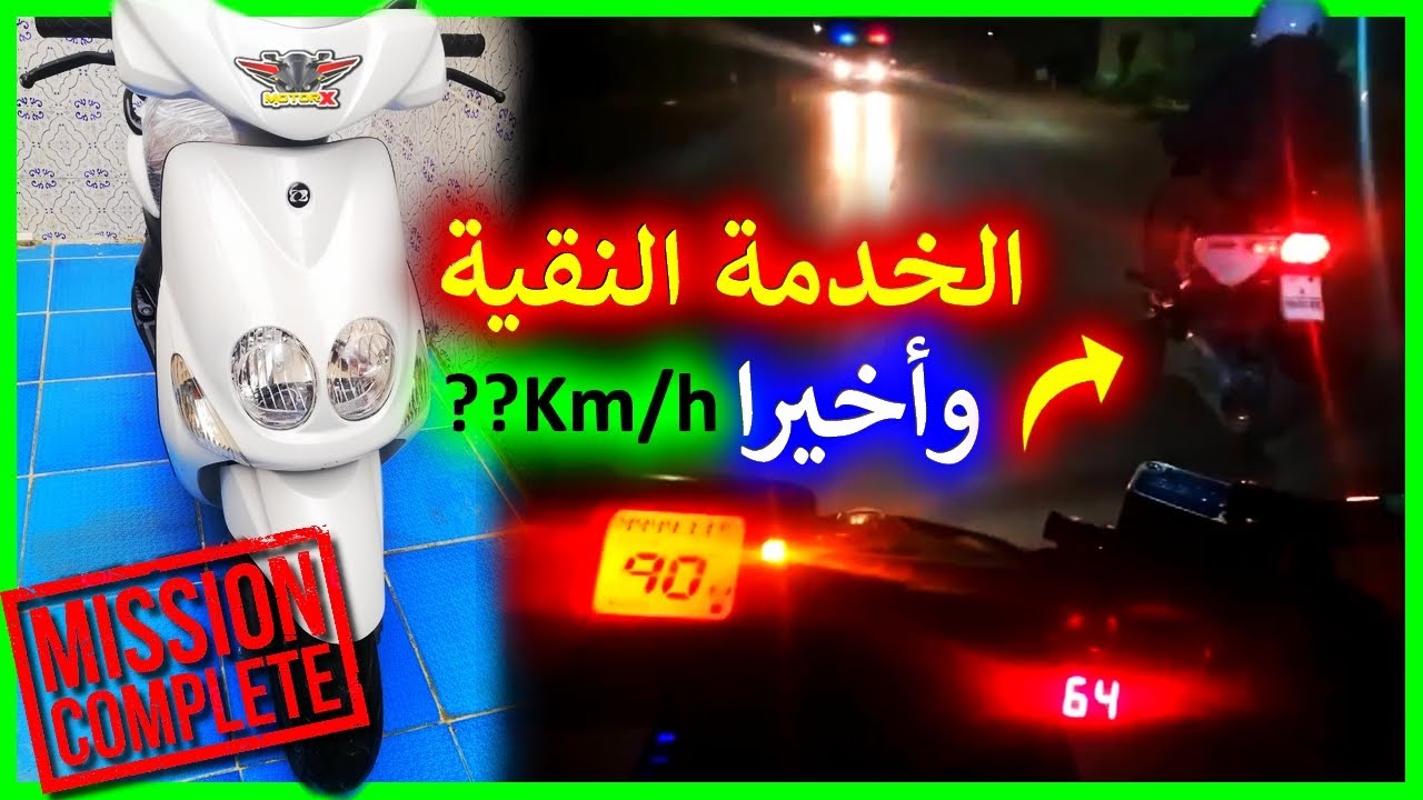 أصعب مطور صلحناه ❤️ و أخيرا فاتت ?? KM/H 🔥 NEOS ( الخدمة النقية 💪)
