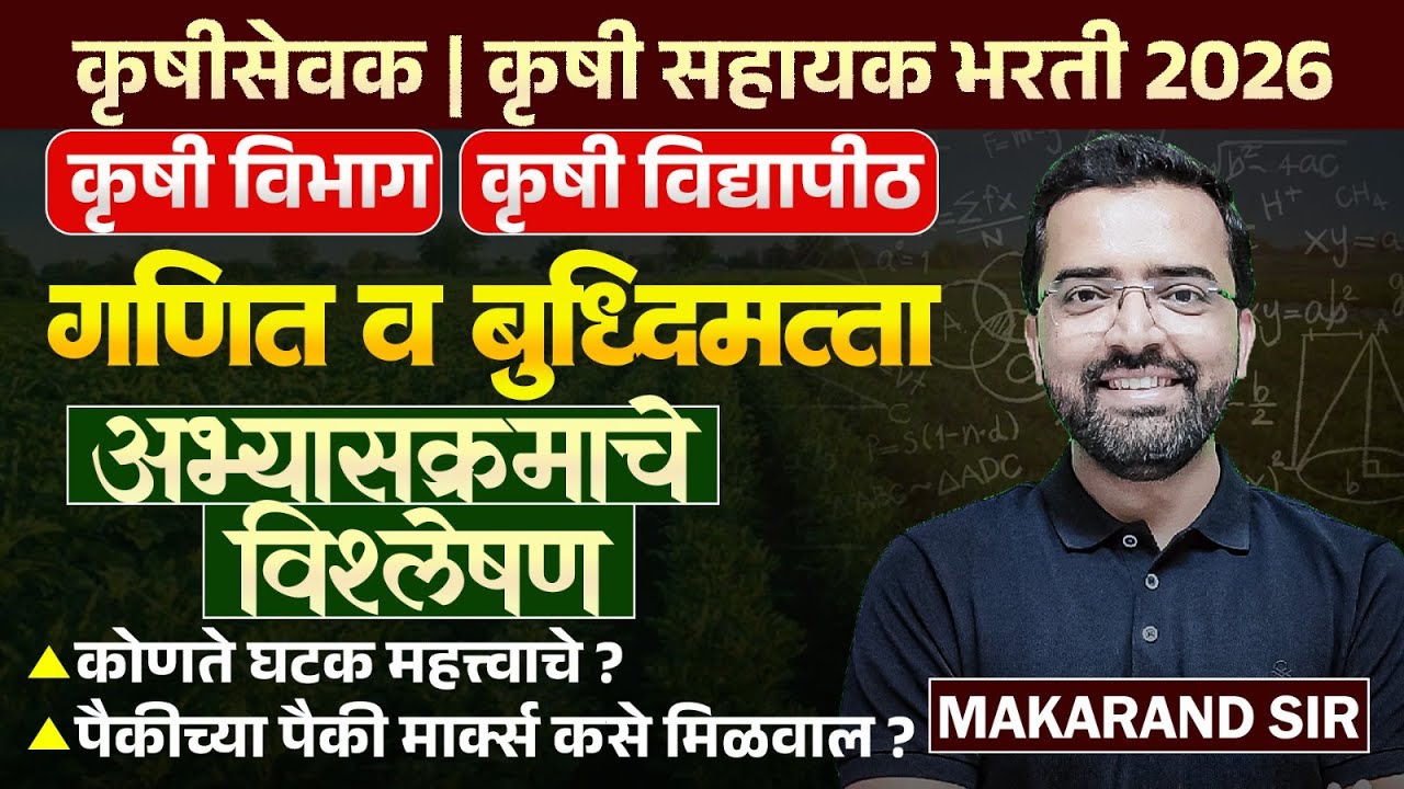 Krushi Sevak Bharti 2026 | Krushi Sahayak | Maths & Reasoning | Syllabus Decoding | महत्त्वाचे घटक