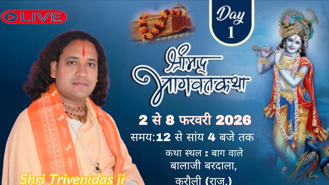 Live 01// श्रीमद् भागवत कथा,बरदाला  करौली( राज .) त्रिवेणीदास जी के मुखारबिन्द से !Viral #katha