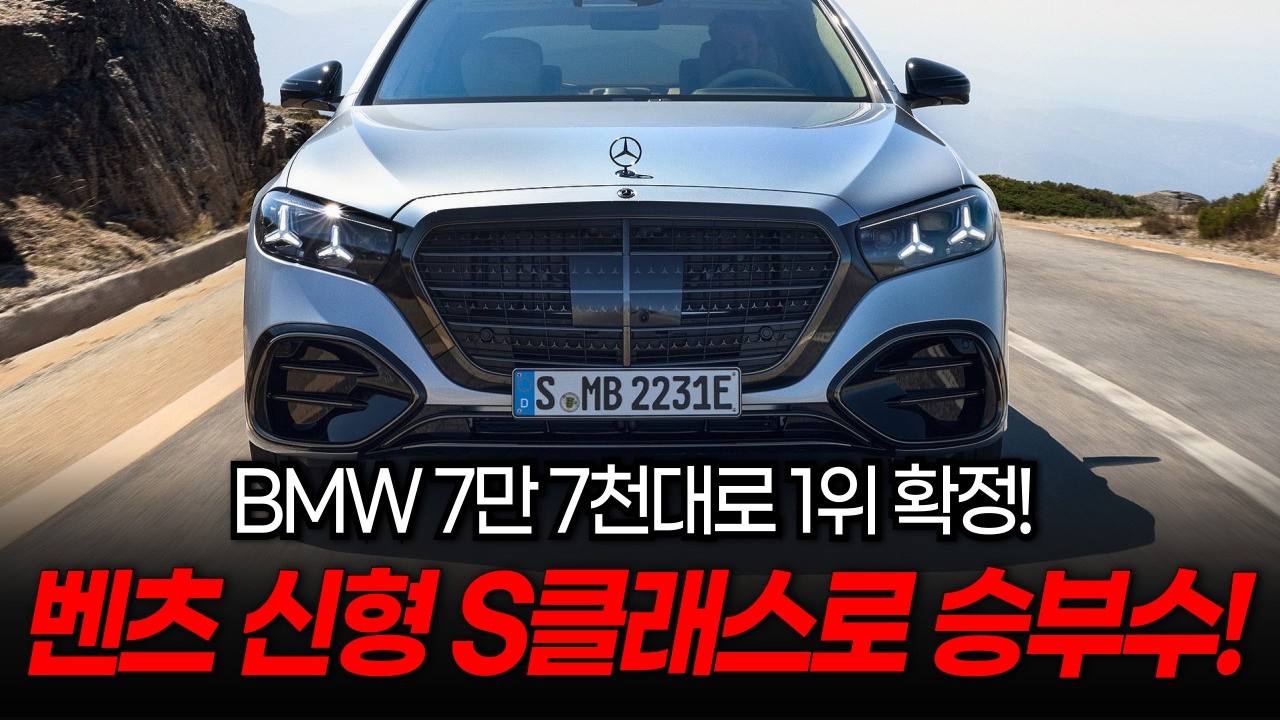 신형 S클래스, 결국 끝판왕 세단 탄생할까?