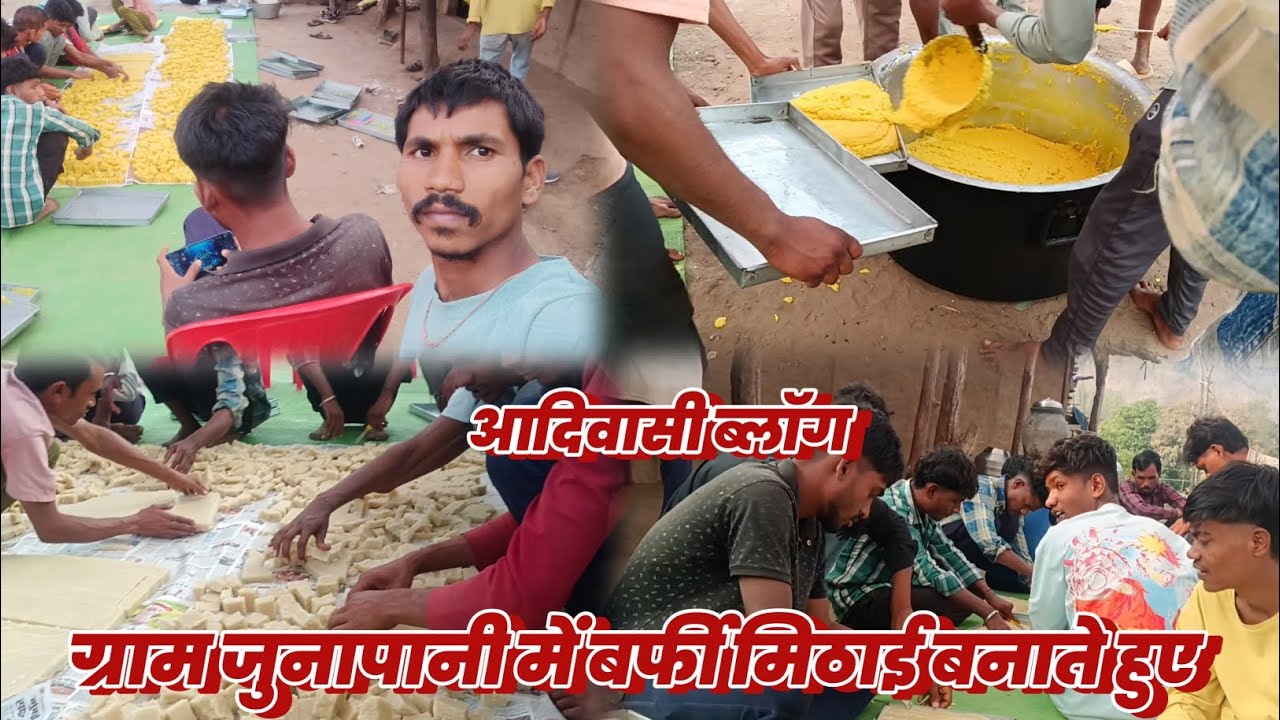 ग्राम जुनापानी में बर्फी बनाते हुए ब्लॉग । 2026 में नया साल। शादी के लिए मिठाई बनाएं ) Namanamanvlog