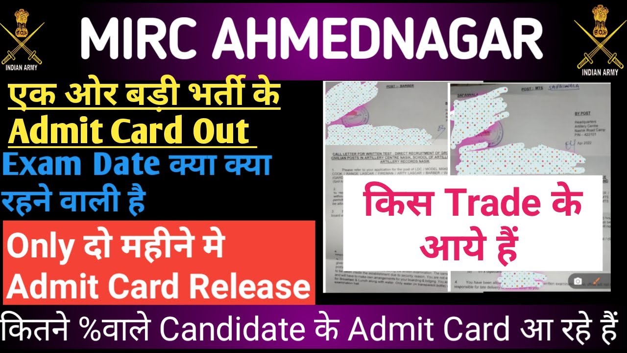 MIRC Recruitment 2022 admit card release | MIRC Ahmednagar Admit Card Out