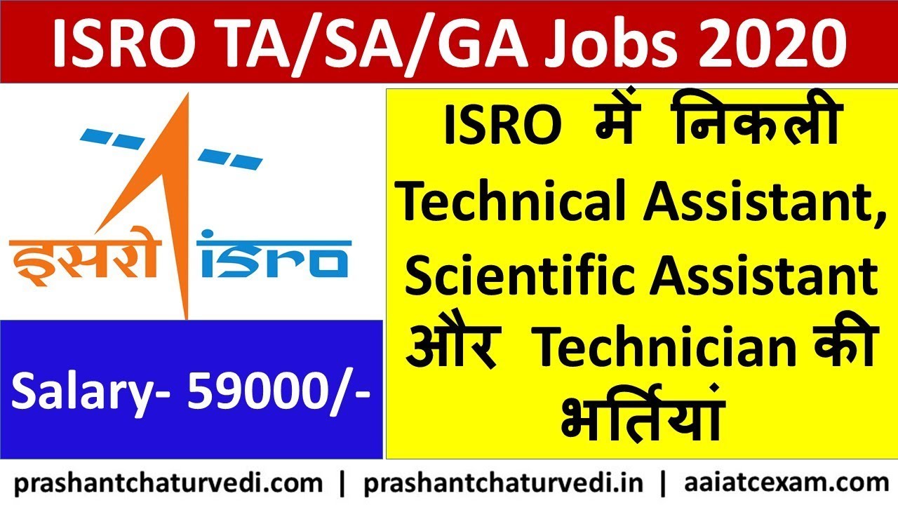 ISRO में निकली Technical Assistant, Scientific Assistant और Technician की भर्तियां : Salary- 59000/-
