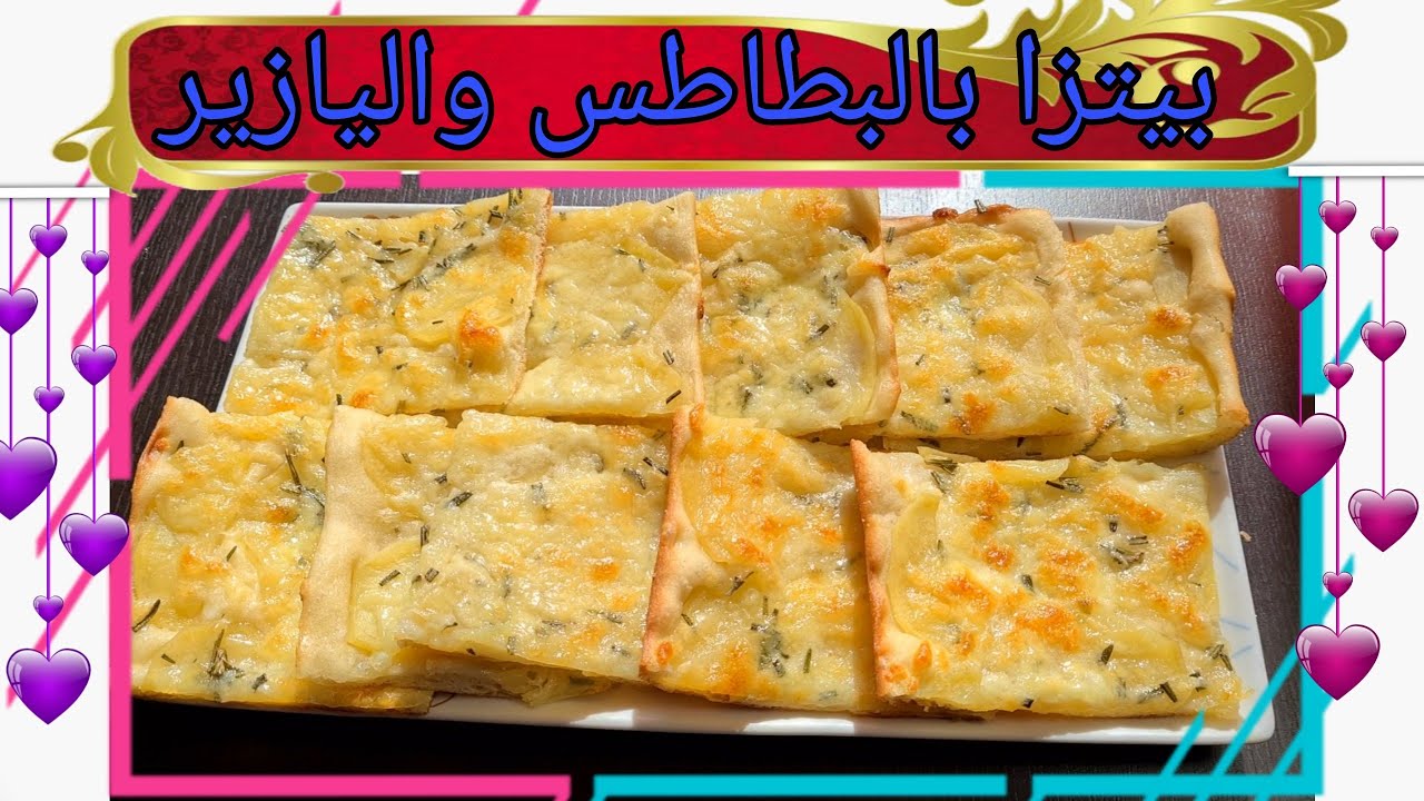 بيتزا بالبطاطس واليازير المداق تيحمق جرب وحكم غدا تولي مدمنة عليها ###