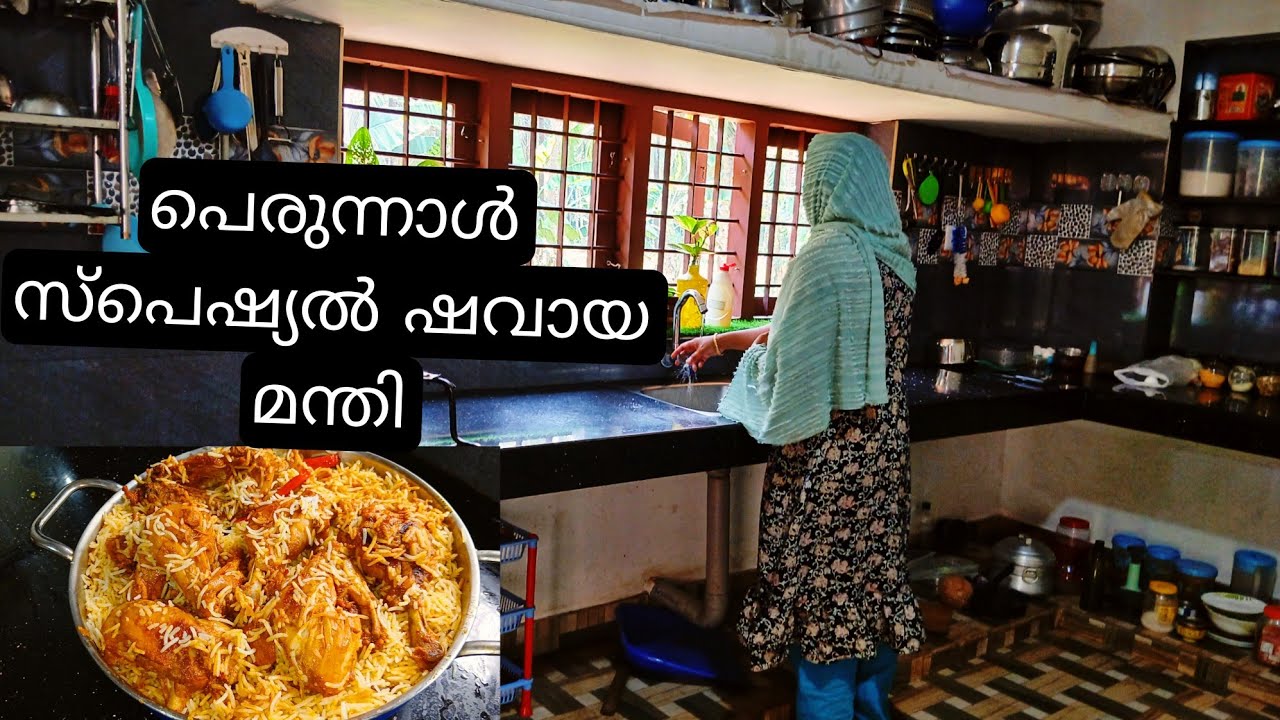 പെരുന്നാളിന് മന്തി ഇതായിക്കോട്ടെ 😋 ഷവായ മന്തി റെസിപ്പി👌Shavaya chicken /haifa kitchen