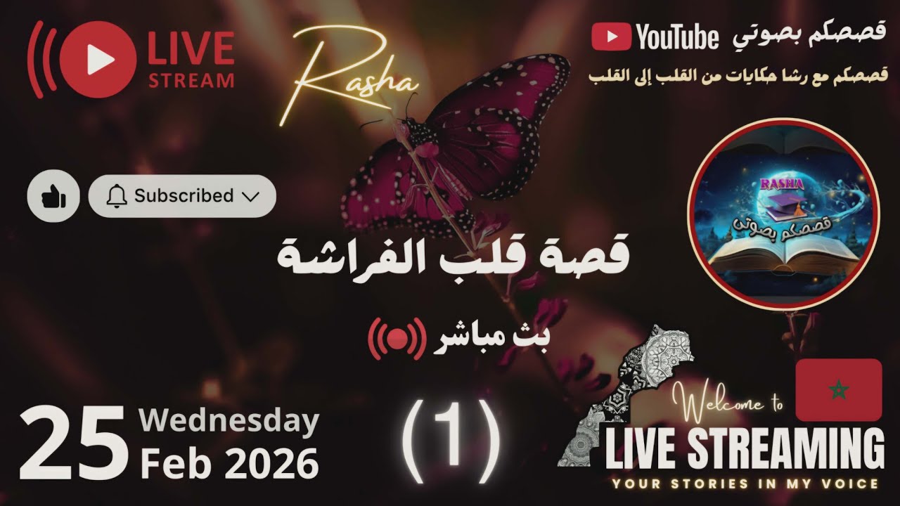 قصة قلب الفراشه 🦋💚❤️💓