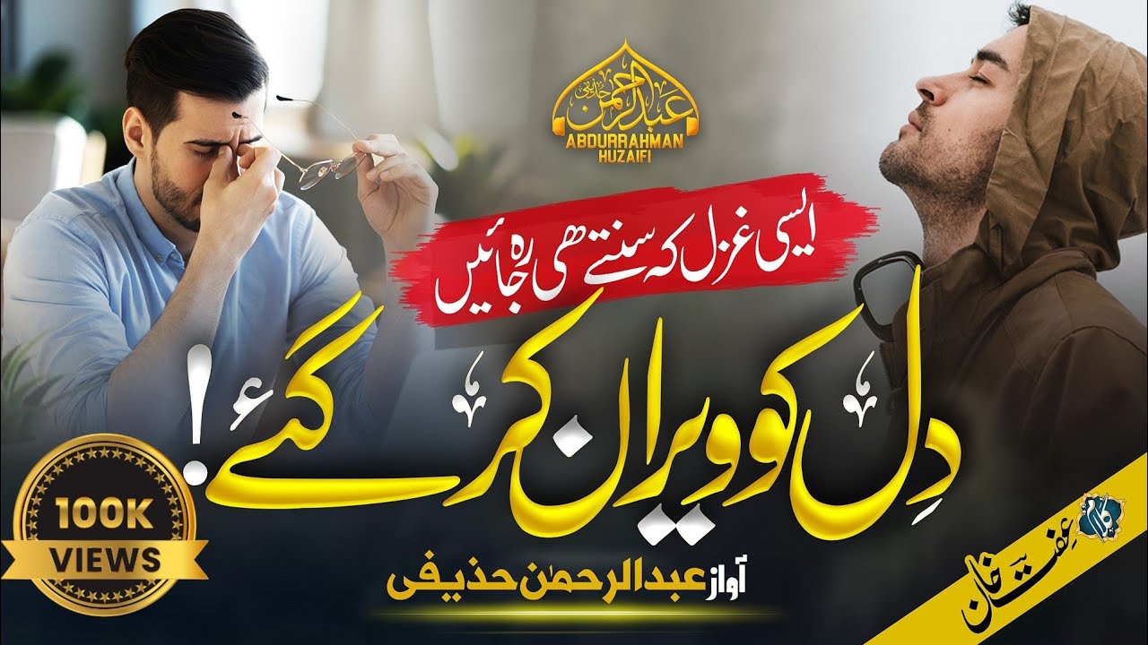 Emotional Urdu Ghazal 2023 | Gulshan e Dil Ko Weeran Kar gaye | Abdurrahman Huzaifi | Nasheed Club