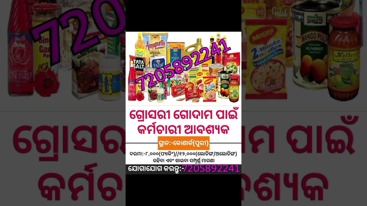 Grocery Godown Worker Job Vacancy in Puri Location #trending #reels #viral #odisha