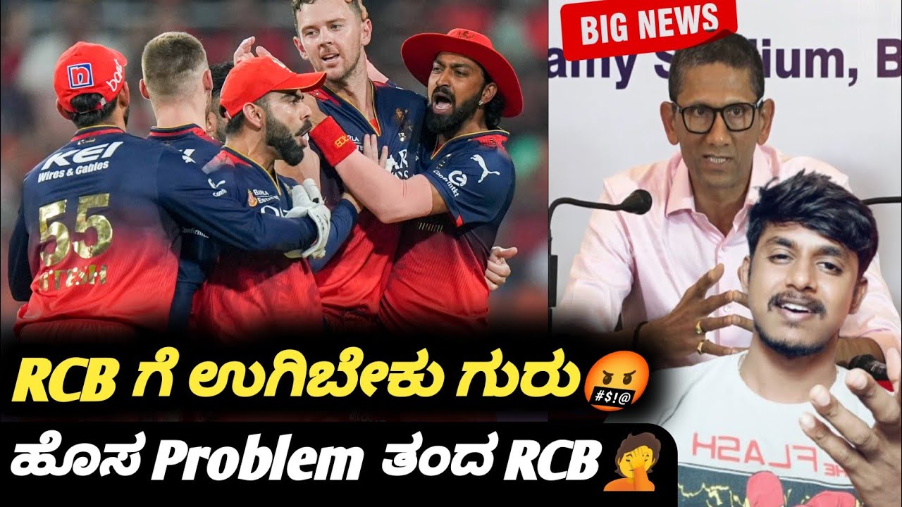 Why is RCB avoiding to host RCB match at Chinnaswamy stadium? Kannada|KSCA and RCB|Cricket analysis