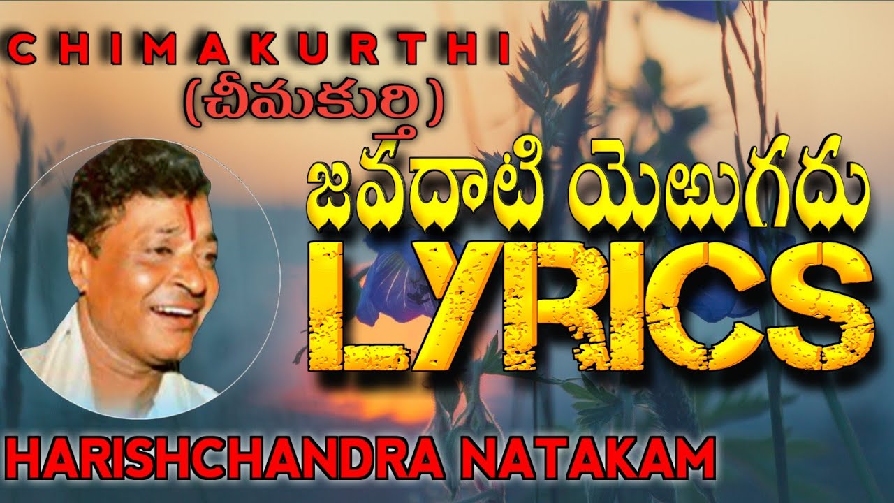 చీమకుర్తి నాగేశ్వరరావు పాడిన 