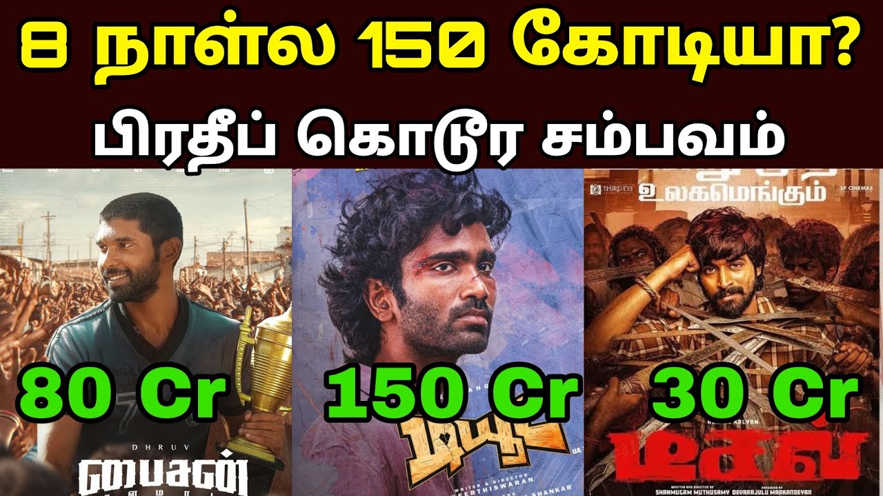 🔥 Dude vs Bison – 8th Day Box Office Collection | யாரு Win பண்ணாங்க? 