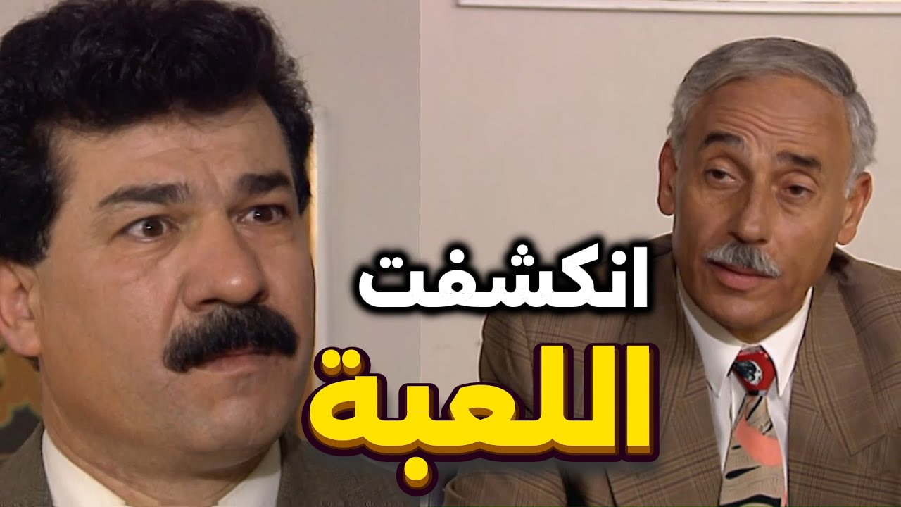 أبناء وأمهات | الواطي باع ضميرو وأتهم أعز اصحابه بالسرقة والقتل ورطه بمصيبة كبيرة | أحمد مللي