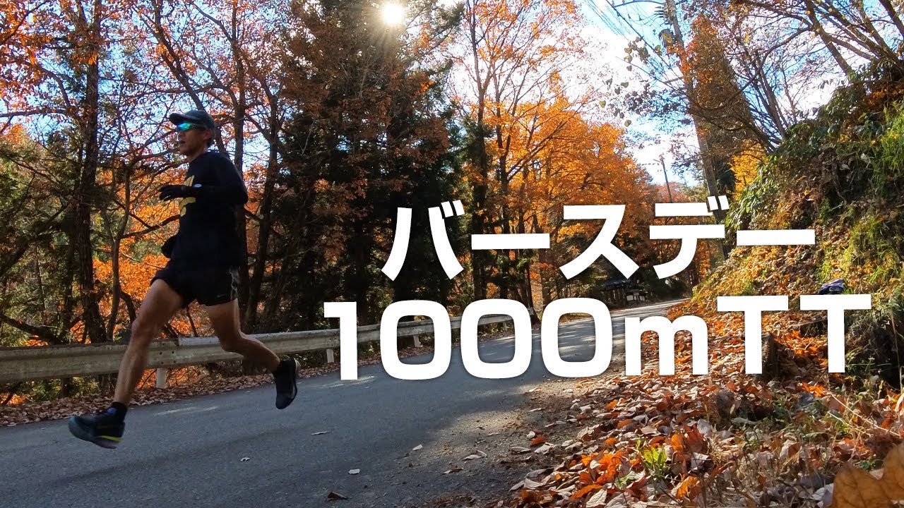 バースデー1000mTT