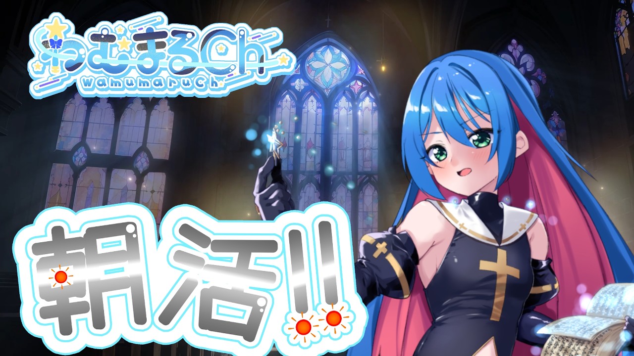朝活！