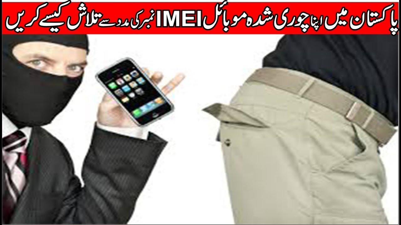 How to Trace IMEI Number of Lost Mobile with Location in Pakistan | Working of CPLC Mobile Check