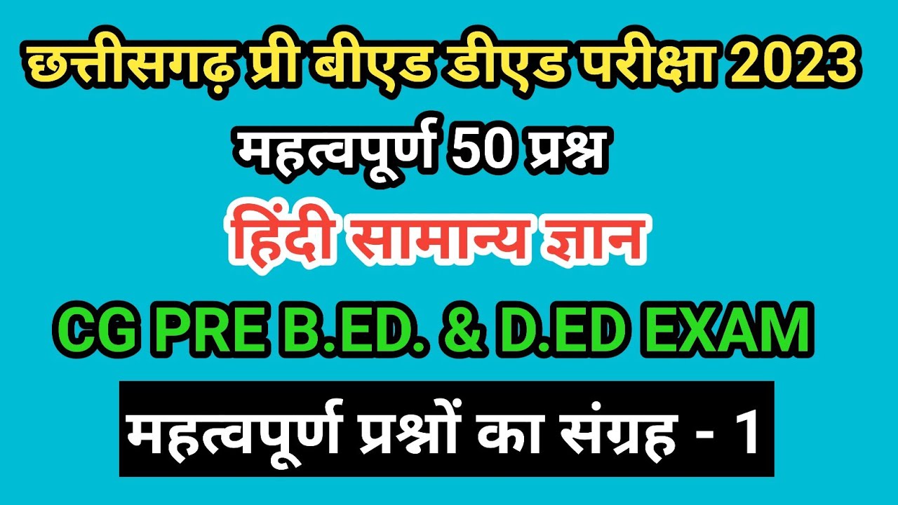 chhattisgarh pre bed pre ded हिंदी सामान्य ज्ञान imp hindi gk pre bed chhattisgarh ded entrance 👌
