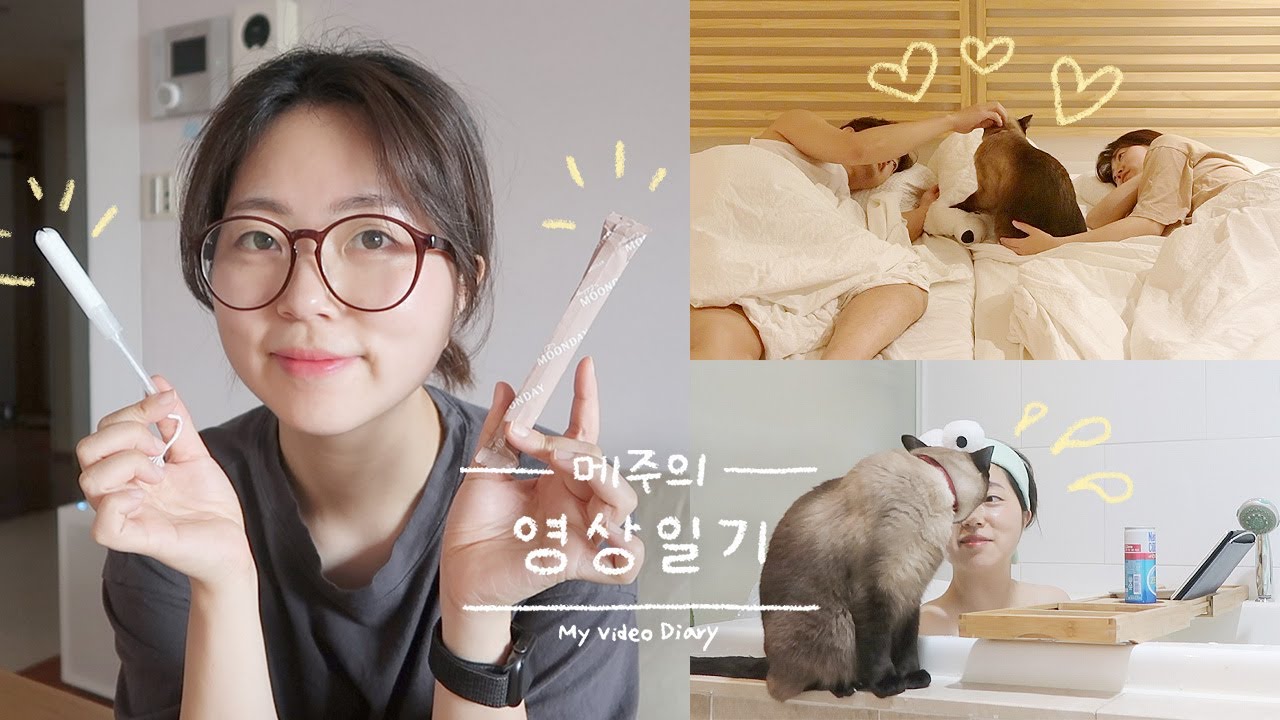 여름에도 생리해야 하는 여자의 운명… 짜증폭발 생리첫날을 기분좋게, 슬기롭게 보내기! 탐폰 추천🧘🏻‍♀️