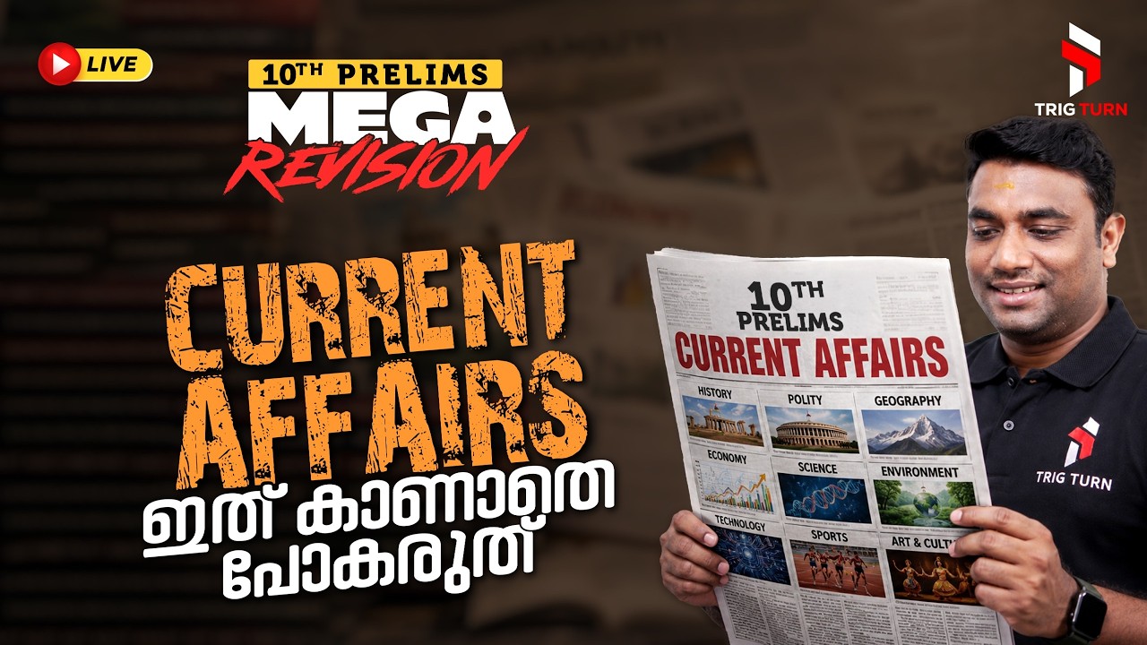 10th Prelims പരീക്ഷയ്ക്ക് വേണ്ട Current Affairs ചോദ്യങ്ങൾ മാത്രം | Important Current Affairs #psc