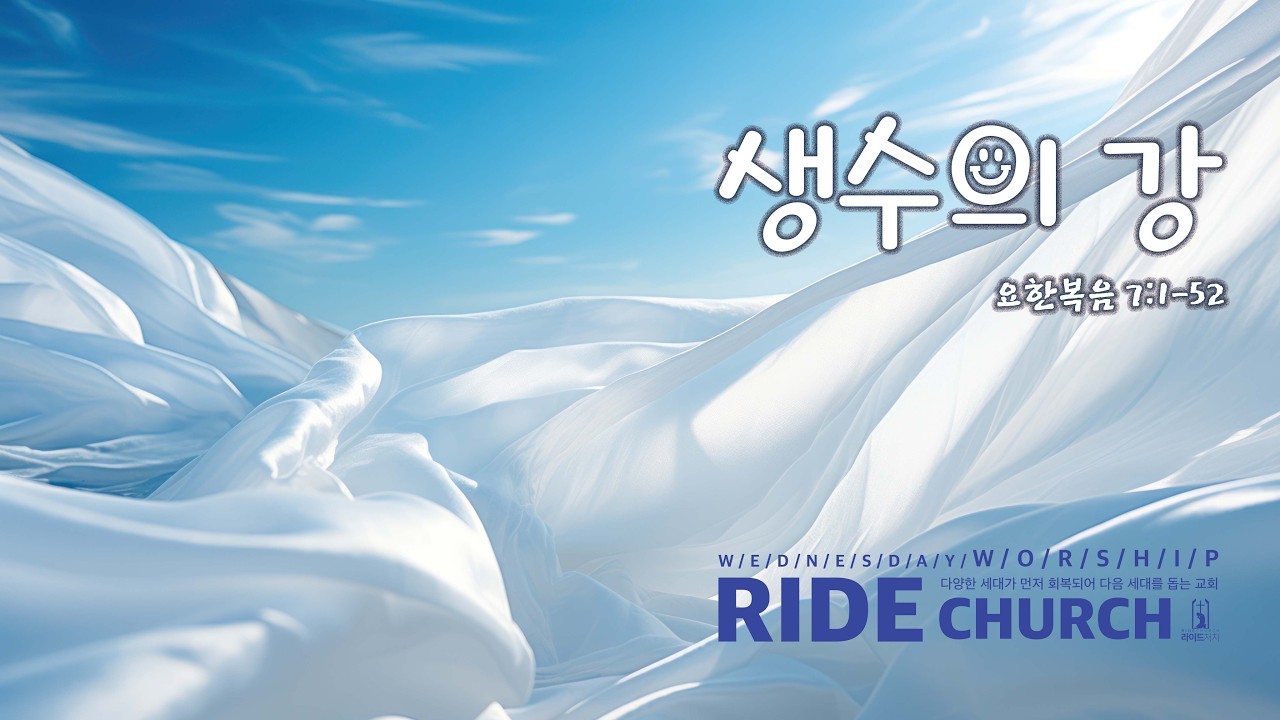 라이드처치 수요예배('26.02.18.)