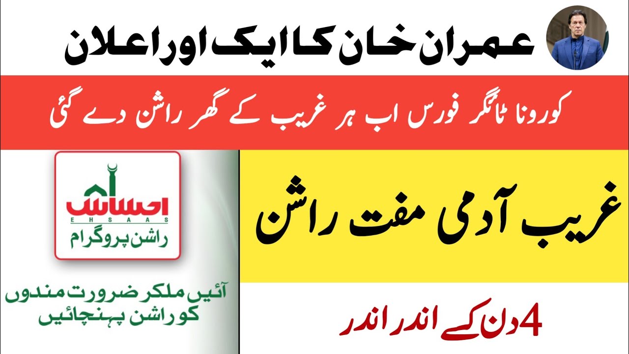 How to apply for Ehsaas Ration Program | Ehsaas Free Rashan Program Online Registration