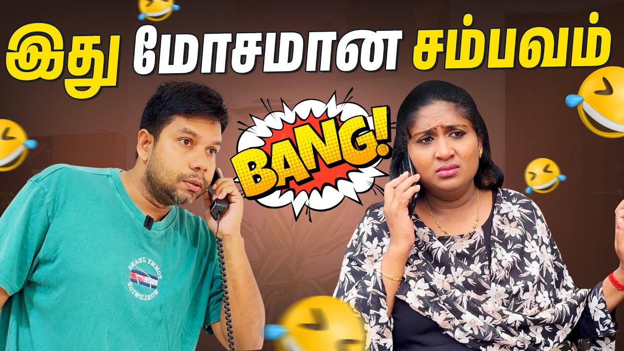 எப்டி சிக்கி இருக்கேன் பாருங்க😥😂 | Rj Chandru Menaka Come