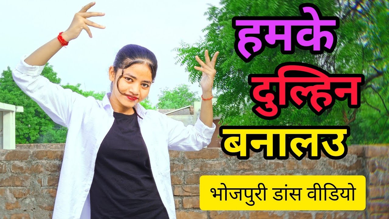 हमके दुलहिन बनालउ ना त दूसर लेके जाई | Ankush Raja | Super Bhojpuri Dance video | Khushi Patel Dance