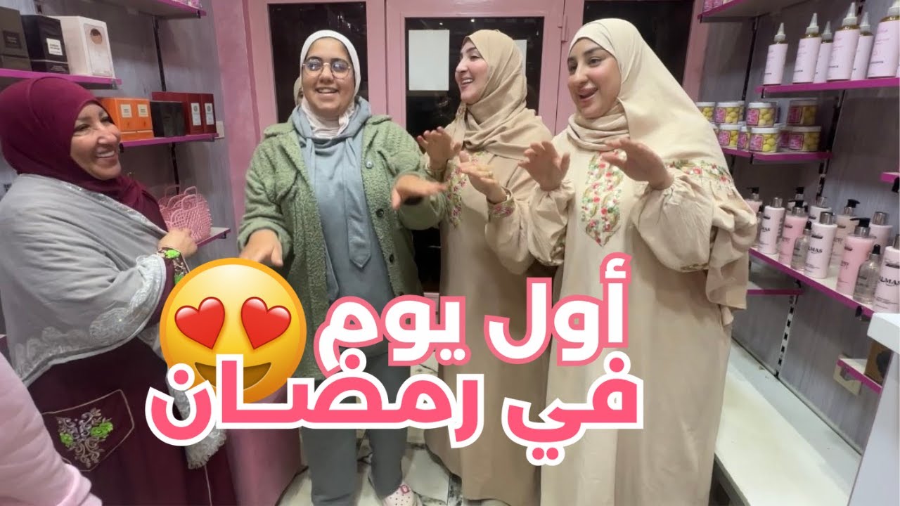 VLOG- FIRST VLOG IN RAMADAN- مشكلة مع ماما 😪
