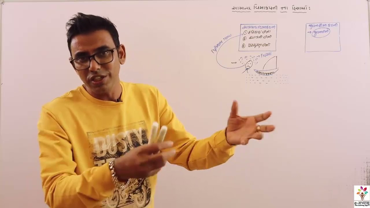 VNSGU - MCOM SEM 2 ACCOUNT 5 - સામાન્ય વીમા કંપનીના હિસાબો PART 1 | FOR FULL COURSE CALL 8487067276