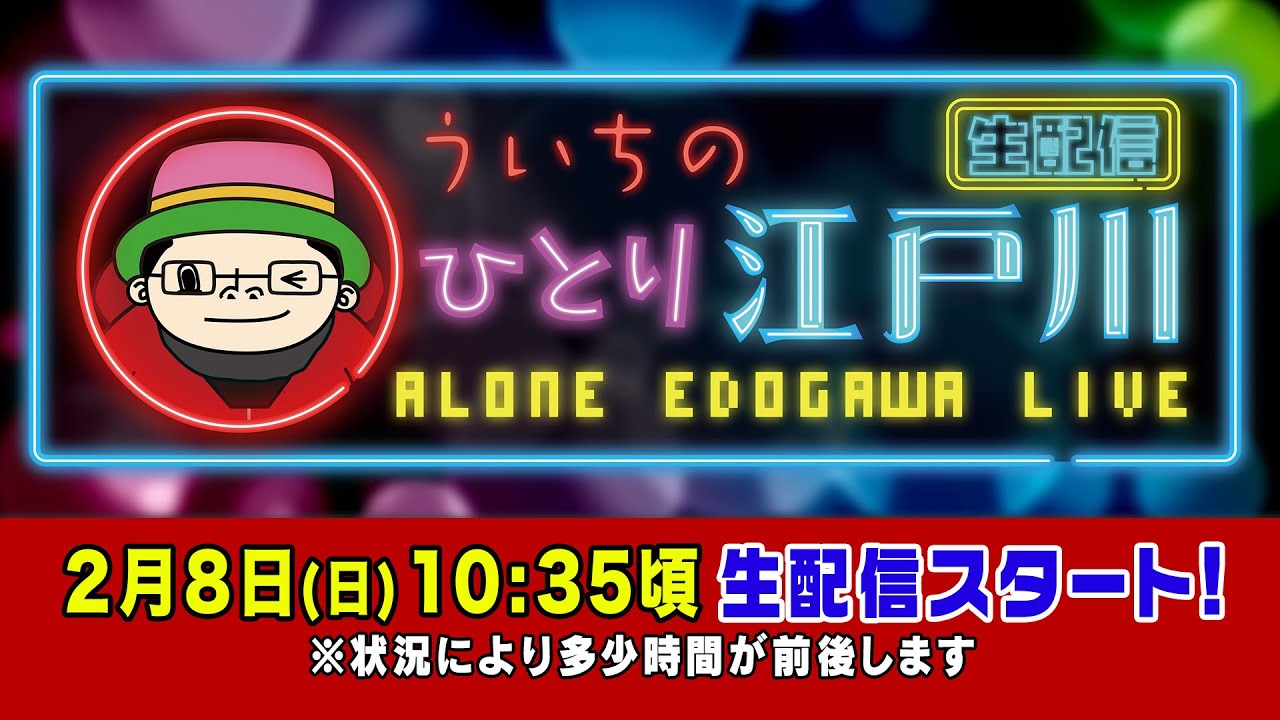 ボートレース【ういちの一人江戸川生配信　第74回】
