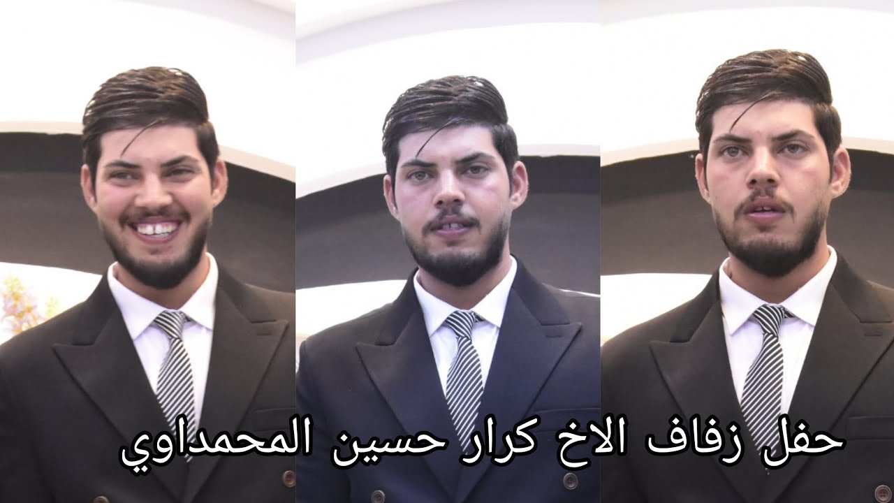حفل زفاف الاخ كرار حسين المحمداوي ♥️ ألف ألف مبروووك الاستفسار 07827041068