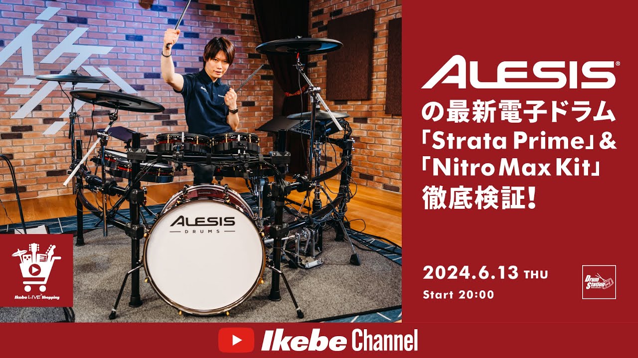 【ALESIS】最新電子ドラム「Strata Prime」＆「Nitro Max Kit」徹底検証！｜IKEBE LIVE SHOPPING #51【ドラムステーションリボレ秋葉原】