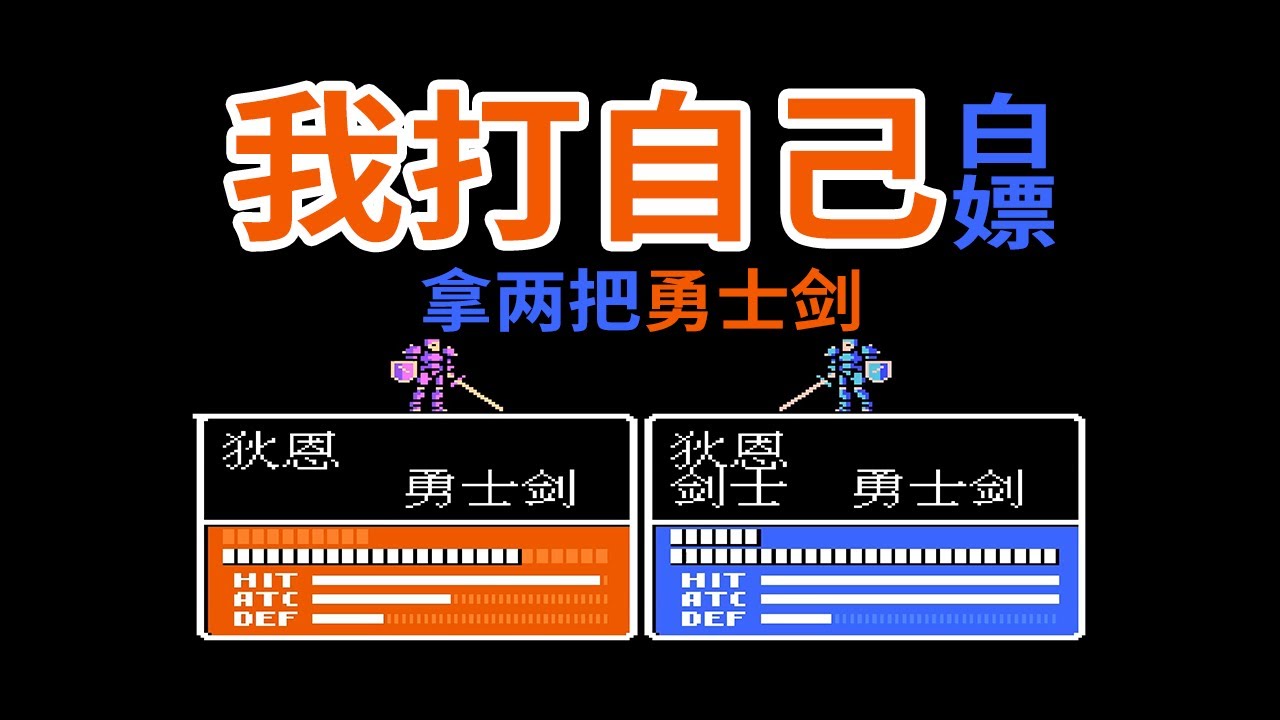 【火焰纹章】拿两把勇士剑的方法，直接白嫖一把！