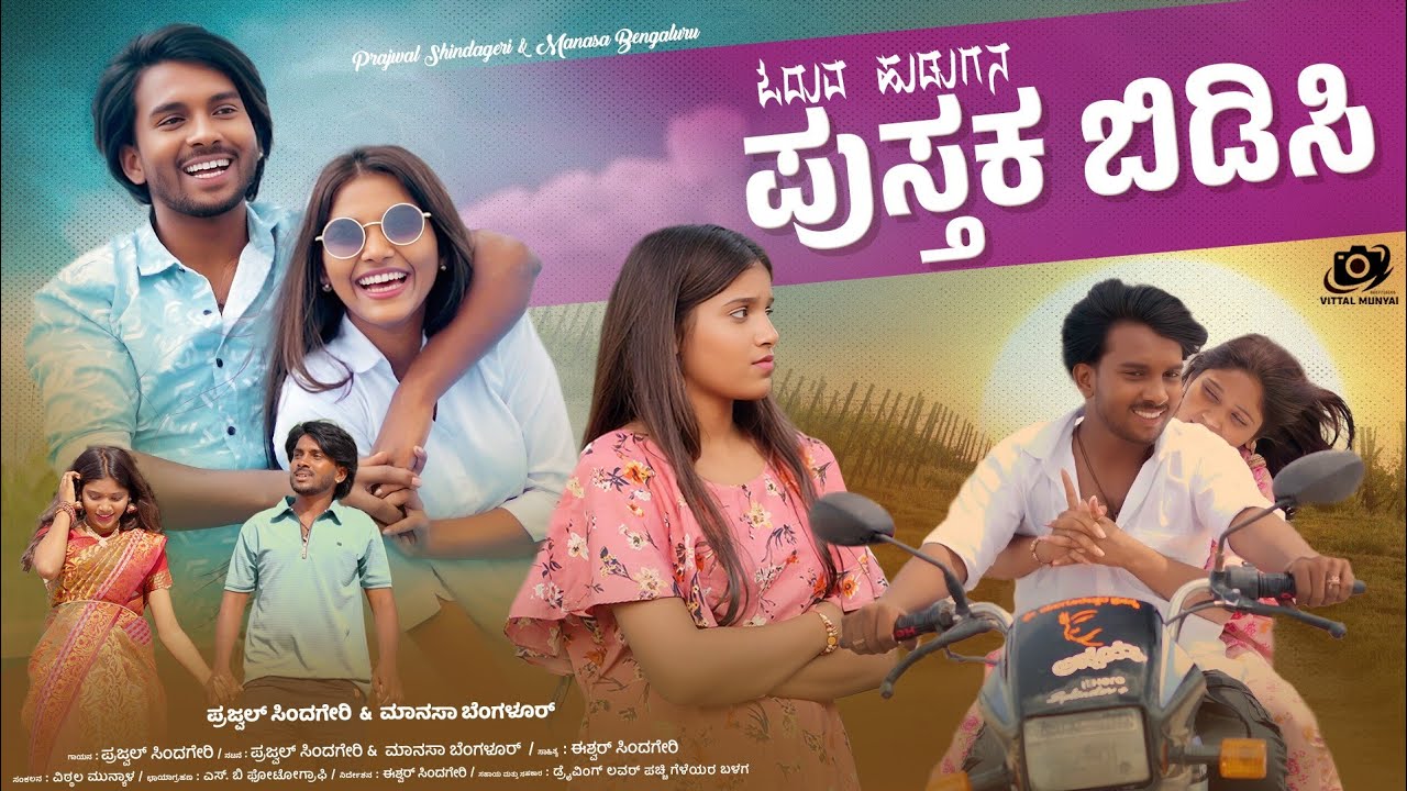 Oduva hudugan pustaka bidisi / ಓದುವ ಹುಡುಗನ ಪುಸ್ತಕ ಬಿಡಿಸಿ 