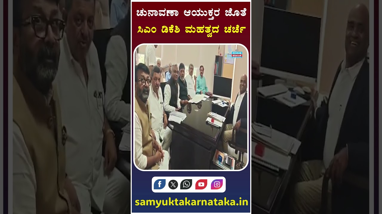 CM DK Shivakumar Meets Election Commissioner | Key Discussion on Voter List & SIR | Karnataka News