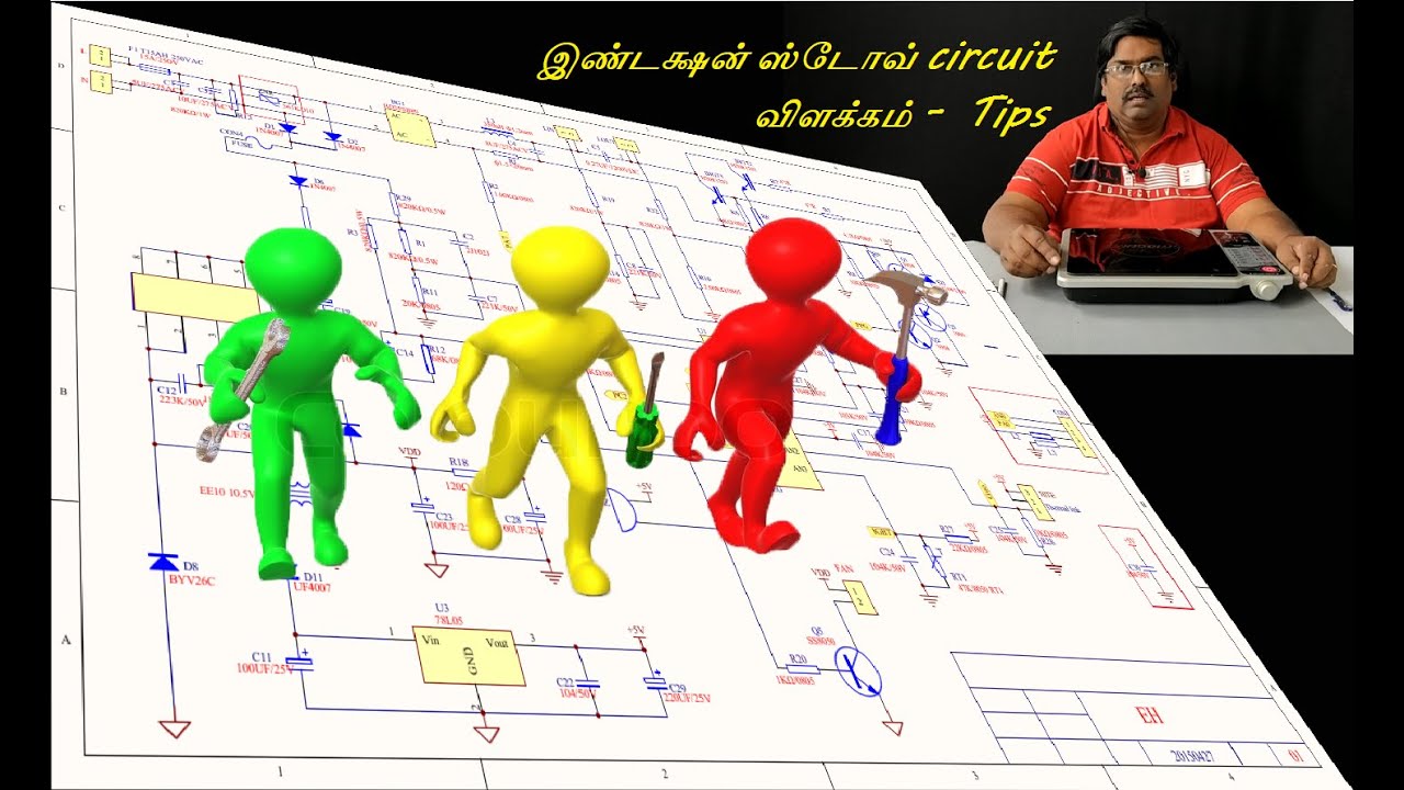 இண்டக்ஷன் ஸ்டோவ் circuit விளக்கம் - Circuit explanation on induction stove