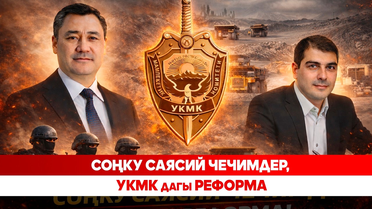 Грузиялык эксперт Президенттин 2 тактикасын атады, 3-тактика кандай болот?