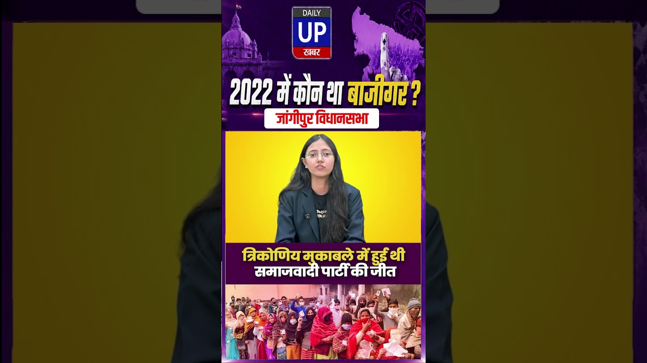 जंगीपुर: त्रिकोणीय मुकाबले में सपा की जीत.Jangipur: SP Wins Three-Way Contest