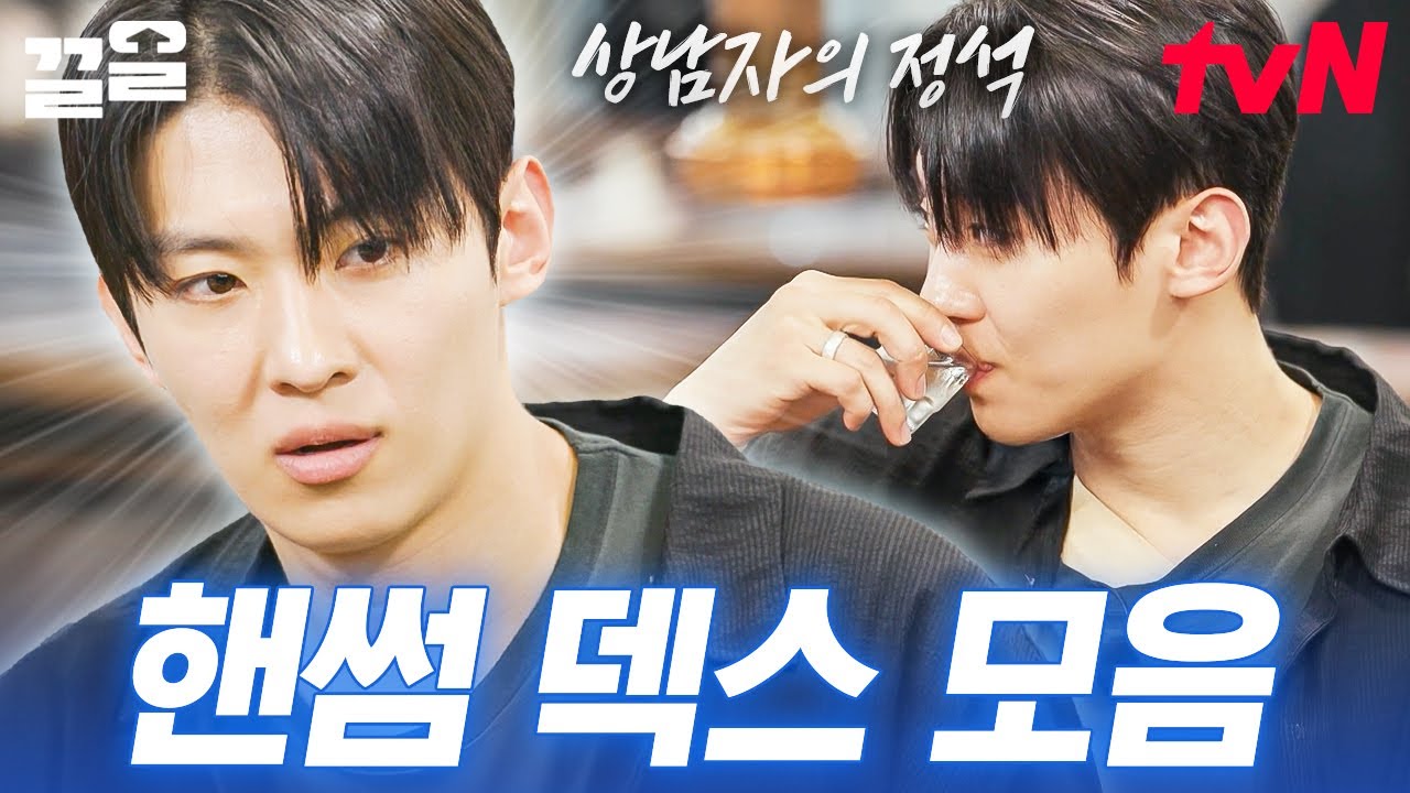 한번 빠지면 헤어 나오기 힘들다는 여기는 덱스지옥🔥 예능감 넘치는 덱스의 핸썸가이즈 적응기ㅋㅋㅋ | 핸썸가이즈