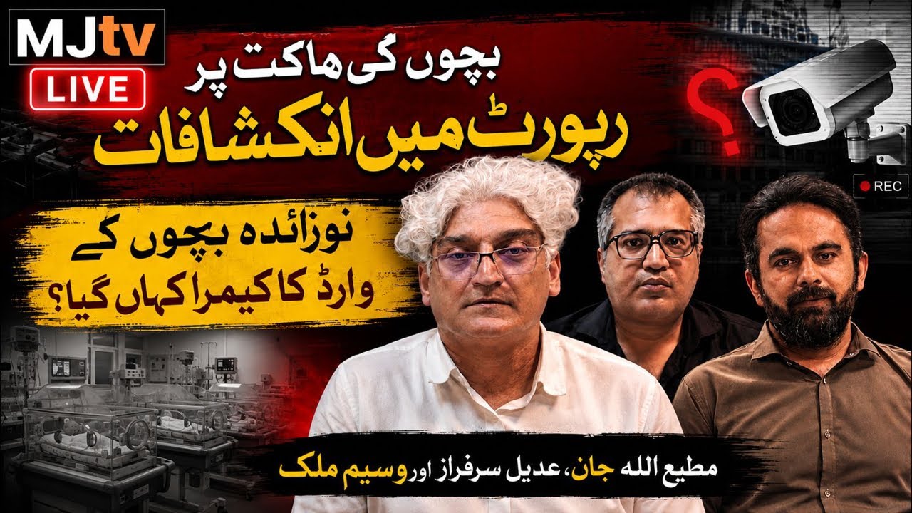 🚨 MJtv LIVE: PIMS DEATHS PROBE REPORT: SHOCKING LAPSES EXPOSED! | 14 BABIES DEAD