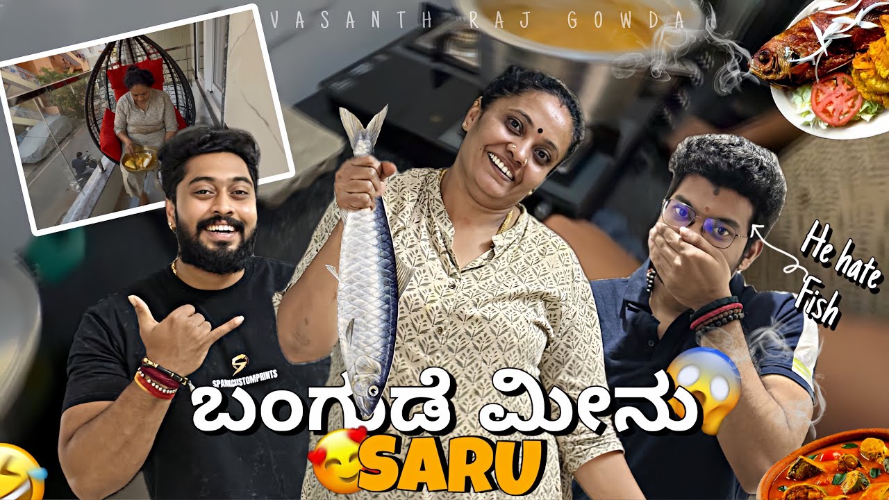 ಬಂಗುಡೆ ಮೀನು 🥰 SARU 😂 || My Bro Hates Fish 😂 || #kannada #vasanthrajgowda 